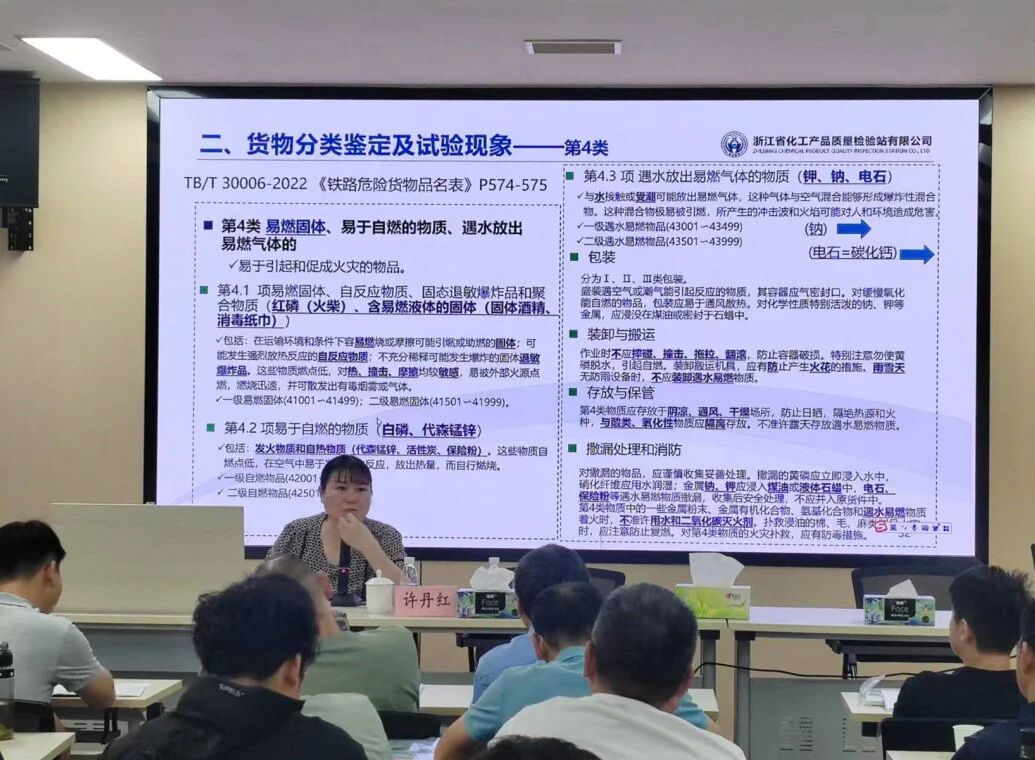 鐵路運輸安全充電賦能——?；穼＜以S丹紅受邀為中國鐵路南昌局集團有限公司進行《鐵路危險貨物分類鑒定及其應用》專題報告